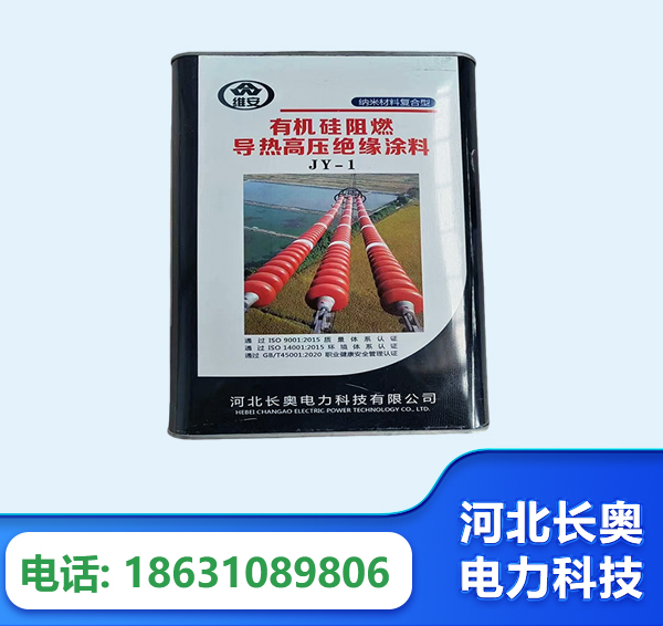 贺州有机硅阻燃导热高压绝缘涂料